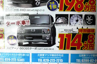 【飛び石連休 値引き情報】軽自動車 最大17.5万円引き 画像