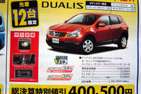 【飛び石連休 値引き情報】SUVやRV 20万、30万、40万円引きぃ 画像
