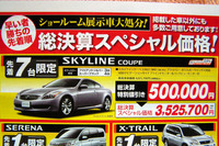 日産 スカイライン が50万円など、大幅値引き 画像