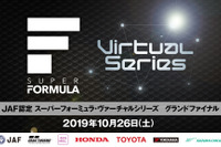 スーパーフォーミュラ・ヴァーチャルシリーズ、初代王者を鈴鹿で決定 10月26日 画像