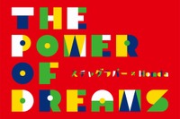 ホンダ、ブランドムービー「The Power of Dreams Movie」公開…スチャダラパー楽曲書き下ろし［動画］ 画像