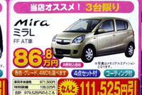 【飛び石連休 値引き情報】決算!! 小さな軽自動車、最大14万円引き 画像