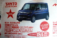 【飛び石連休 値引き情報】決算!! 背の高い軽自動車、タント 12万円引きなど 画像
