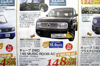 日産 キューブ、新型予告で現行型の価格に影響 画像