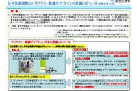 公共交通のバリアフリーガイドラインを改訂 旅客施設と車両 画像