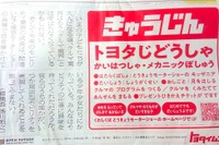東京モーターショー2019一般公開、来場者100万人目標にトヨタイムズも「きゅうじん」広告［新聞ウォッチ］ 画像