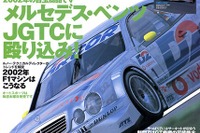 メルセデスベンツがJGTCに殴り込みだ! 画像