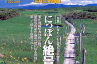 ゼンリン、道の駅・平成20年版を発行…写真コンテストなどネット連企画も 画像