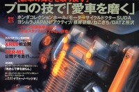 プロの技で新車の輝きを取り戻す 画像