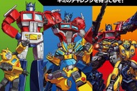トランスフォーマー検定、東京・大阪で初開催 2020年2月16日 画像