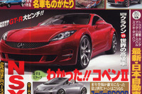 ホンダ NSX がFRになって復活する!? 画像