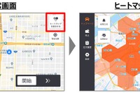 タクシー需要が見込まれるエリアを表示 運転手向けにヒートマップ機能を提供 画像