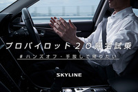 快適に帰る、日産が「プロパイロット2.0帰宅試乗」を都内で実施 11月19-28日 画像