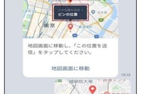 LINE活用のロードサービス、三井住友海上とあいおいニッセイ同和損保が開始 画像