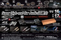 Super High-end Car Audio試聴会---100万円超の音を聴く 11月16・17日 画像