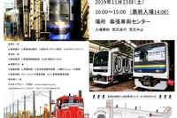 乗車・車掌体験…3年ぶり、幕張車両センターフェスティバル 11月23日 画像