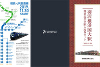 相鉄・JR直通線の開業日に相鉄全駅入場券…羽沢横浜国大駅開業を記念して発売 11月30日から 画像