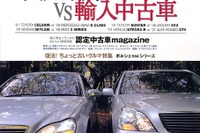 国産新車と輸入中古車、値段が同じでどっちを選ぶ? 画像