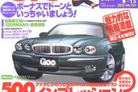 ホントの使い勝手がみえてくる、500マイル試乗インプレッション 画像
