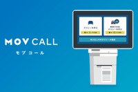 タクシー配車アプリ「MOV」、神奈川県内5か所の公共施設に専用端末設置 画像