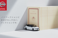 SF作家が描くクルマ社会『答え合わせは、未来で。』　日産がアンソロジー発行 画像