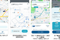 次世代タクシー配車アプリ「MOV」、事前確定運賃スタート 画像