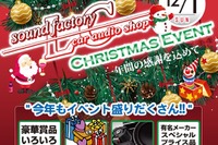 LCサウンドファクトリーで恒例のクリスマスイベント 12月1日 画像