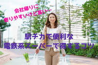 電鉄系スーパーが高くなる理由と、駅近スーパーで得するコツ［マネーの達人］ 画像