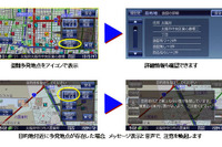 カーナビに盗難多発地点を表示 三洋電機 画像