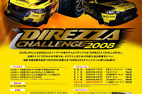 ダンロップ、サーキットイベントのDIREZZAチャレンジを後援 画像