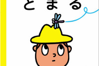 イエローハット、交通安全の絵本を発行 保育園・幼稚園に贈呈 画像