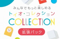 ロボットトイ toio、もっと楽しめる「トイオ・コレクション拡張パック」発売 画像