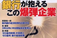 子供までいた。三菱マークが関係した恋愛遍歴---『週刊ダイヤモンド』 画像