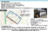 都市部での自動運転バス運行の課題を検証 東京・池袋で実証実験 画像