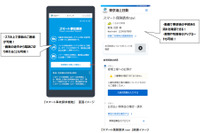 事故連絡や保険金請求にデジタル技術を活用 東京海上日動 画像