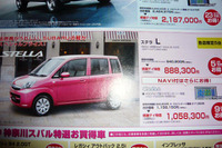 【新車値引き情報】生産終了決定、スバルなど 軽自動車 画像