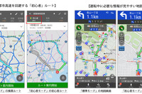 NAVITIMEドライブサポーター、走りやすいルートを提供する「初心者モード」を搭載 画像