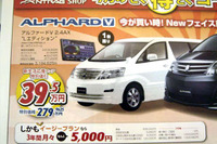 【新車値引き情報】新生活応援、最大44万円引き ミニバン 画像
