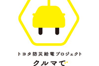 トヨタの電動車で給電体験、クリスマスツリー点灯式も 12月14日より全国10か所で開催 画像