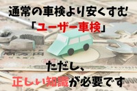 ユーザー車検、正しい知識がないと節約どころか損［マネーの達人］ 画像