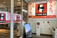 「ロータスおじさん」、新東名 NEOPASA清水に出没中　1月15日まで 画像