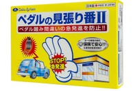 データシステムのアクセル見守り隊/ペダルの見張り番II、国交省認定の後付け急発進防止装置に 画像