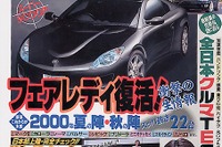 フェアレディ2002年復活、衝撃の生情報---『ベストカー』 画像