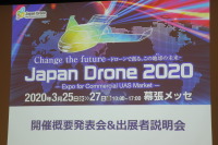ジャパンドローン2020の開催概要が発表 3月25-27日、幕張メッセ 画像