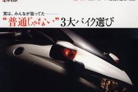 普通じゃない! バイク選び 画像