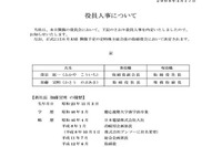デンソー、社長交代を発表 画像