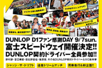 ダンロップ ドリフト フェスティバル08開催 9月7日 画像