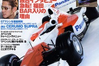 トヨタF1『TF102』の仕上がり、ココをチェック! 画像