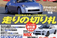2002年はスポーツで目覚める“走りの切り札” 画像