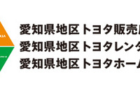 トヨタ自動車と愛知県オールトヨタ、愛知県と地域活性化に向けた包括連携協定を締結 画像